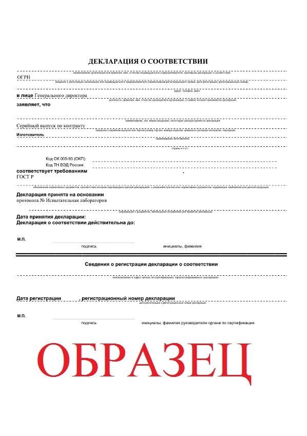 Декларация о соответствии ГОСТ Р